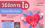 ขอเชิญนิสิตคณะวิทยาศาสตร์ เข้าร่วม โครงการส่งเสริมสุขภาพนิสิต คณะวิทยาศาสตร์ กิจกรรมที่ 5 การอบรมเชิงปฏิบัติการ วิธีจัดการใจก่อนเปิดเทอม
