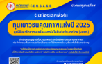 รับสมัครนิสิตเพื่อรับทุนเยาวชนคุณภาพแห่งปี 2025 มูลนิธิสภาวิทยาศาสตร์และเทคโนโลยีแห่งประเทศไทย (มสวท.)