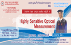 การบรรยาย (THEPA Talk ครั้งที่ 3) เรื่อง "Highly Sensitive Optical Measurement"