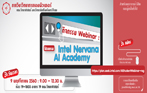 กิจกรรม Webinar : โปรแกรม Intel Nervana AI Academy