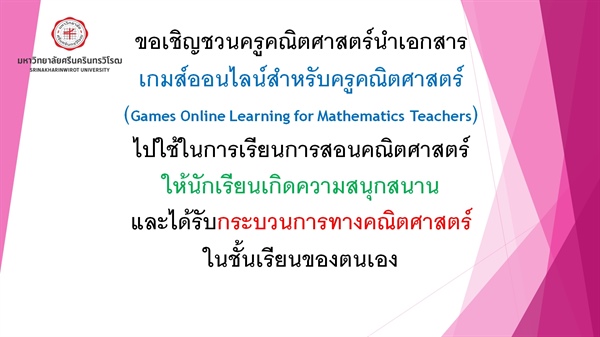 Games Online Learning for Mathematics Teachers