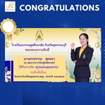 ขอแสดงความยินดีกับ ศิษย์เก่า หลักสูตรวท.บ.คณิตศาสตร์  นางอรพรรณ สุคลธา โรงเรียนกรรณสูตศึกษาลัย ได้รับรางวัล คุรุชนคนคุณธรรม ระดับดีเยี่ยม โครงการโรงเรียนคุณธรรม สพฐ. ประจำปี พ.ศ.2567