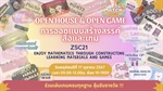 ขอเชิญนิสิตและผู้สนใจ เข้าร่วมกิจกรรม Open house & Open game การออกแบบสร้างสรรค์สื่อและเกม ZSC21