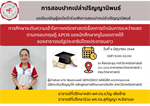 ขอเชิญผู้สนใจเข้าร่วมฟังการสอบปากเปล่าปริญญานิพนธ์ การศึกษาระดับความเข้าใจทางคณิตศาสตร์เรื่องการดำเนินการระหว่างเซตตามกรอบทฤษฎี APOS ของนักศึกษาครูในเขตภาคใต้ของสาธารณรัฐประชาธิปไตยประชาชนลาว