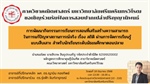 ขอเชิญร่วมรับฟังการสอบปากเปล่าปริญญานิพนธ์ การพัฒนากิจกรรมการเรียนการสอนที่เสริมสร้างความสามารถในการแก้ปัญหาสถานการณ์จริง เรื่อง สถิติ ผ่านการจัดการเรียนรู้แบบสืบเสาะ สำหรับนักเรียนชั้น ม.ปลาย
