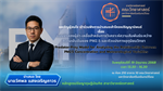 ขอเชิญผู้สนใจ เข้าร่วมฟังการนำเสนอเค้าโครงปริญญานิพนธ์