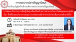 ขอเรียนเชิญผู้สนใจเข้าร่วมฟังการสอบปากเปล่าปริญญานิพนธ์ "การพัฒนากิจกรรมการเรียนรู้เชิงรุกเพื่อเสริมสร้างความสามารถในการให้เหตุผลแบบอุปนัย เรื่อง พื้นที่ผิวและปริมาตรของรูปเรขาคณิตสามมิติ สำหรับ ป.6"