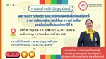 ขอเชิญทุกท่านที่สนใจร่วมรับฟังการสอบปากเปล่าปริญญานิพนธ์ เรื่อง "ผลการจัดการเรียนรู้ตามแนวคิดเกมมิฟิเคชันที่มีต่อผลสัมฤทธิ์ทางการเรียนคณิตศาสตร์เรื่อง ความน่าจะเป็น ของนักเรียนชั้นมัธยมศึกษาปีที่ 4"