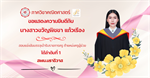 ขอแสดงความยินดีกับ นิสิตหลักสูตรการศึกษาบัณฑิต (กศ.บ.) สาขาวิชาคณิตศาสตร์ นางสาวขวัญพิชชา แก้วเรือง สอบแข่งขันบรรจุเข้ารับราชการครู ตำแหน่งครูผู้ช่วย ได้ลำดับที่ 1 สพม.นราธิวาส