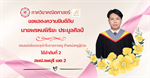 ขอแสดงความยินดีกับ นิสิตหลักสูตรการศึกษาบัณฑิต (กศ.บ.) สาขาวิชาคณิตศาสตร์ นายพรหมพิริยะ ประมูลศิลป์ สอบแข่งขันบรรจุเข้ารับราชการครู ตำแหน่งครูผู้ช่วย ได้ลำดับที่ 2 สพป.ลพบุรี เขต 2
