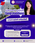 ขอแสดงความยินดี นางสาวสุรัสดี เกรียมโพธิ์ นิสิต ป.เอก คณิตศาสตร์ มศว รับทุน SEED-2 ร่วมทำวิจัยที่ York University แคนาดา