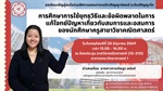ขอเชิญร่วมฟังการสอบปากเปล่าปริญญานิพนธ์ ป.โท เรื่อง  เรื่อง การศึกษาการใช้ยุทธวิธีและข้อผิดพลาดในการแก้โจทย์ปัญหาเกี่ยวกับสมการและอสมการ ของนักศึกษาครูสาขาวิชาคณิตศาสตร์ โดย นางสาวกานต์ณฎา อนันต์