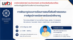 ขอเชิญร่วมรับฟังการสอบปากเปล่าปริญญานิพนธ์ระดับปริญญาเอก เรื่อง การพัฒนารูปแบบการเรียนการสอนที่เสริมสร้างสมรรถนะการพิสูจน์ทางคณิตศาสตร์ของนักศึกษาครู นำเสนอโดย นายสมพล พวงสั้น