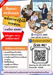 สัมมนาสะท้อนผลหลังการปฏิบัติการสอนสำหรับนักศึกษา กศ.บ. คณิตศาสตร์: ก้าวสำคัญสู่การเป็นครูมืออาชีพ