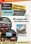 ประชาสัมพันธ์ กิจกรรมสัมมนาสะท้อนผลการปฏิบัติการสอน ED491 นิสิตคณิตศาสตร์ มศว