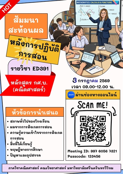 ประมวลภาพบรรยากาศ กิจกรรมสัมมนาสะท้อนผล ED391 นิสิต กศ.บ. คณิตศาสตร์ ชั้นปีที่ 3