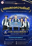 ขอแสดงความยินดีกับนิสิตสถิติ ชั้นปีที่ 3 คว้ารางวัลรองชนะเลิศอันดับ 1 จากสำนักงานสถิติแห่งชาติ
