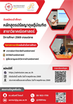 เปิดรับสมัครเข้าศึกษาหลักสูตรปรัชญาดุษฎีบัณฑิต สาขาคณิตศาสตร์ ประจำปีการศึกษา 2569 เทอมปลาย