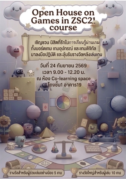 ขอเชิญชวนนิสิตเข้าร่วมกิจกรรม Open House on Game in ZSC21 Course เปิดโลกการเรียนรู้ผ่านเกม